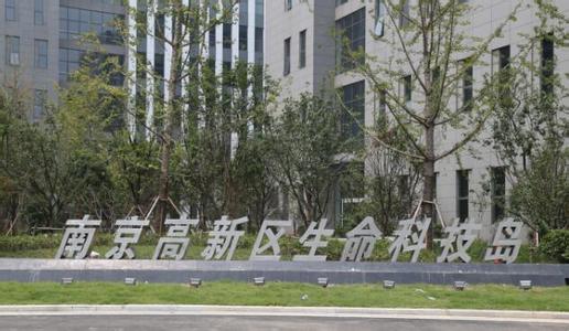 南京生命科技岛正式开园