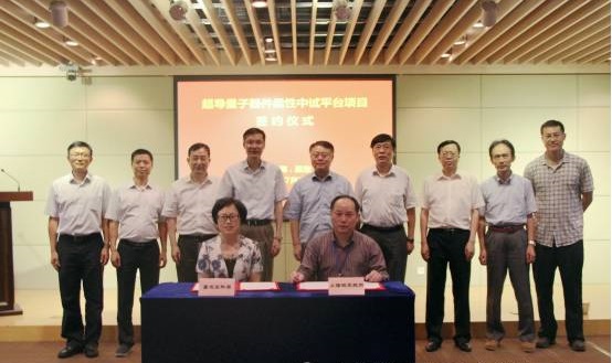 上海张江高新区嘉定园举行超导传感技术中心落成暨超导量子器件柔性中试平台项目签约仪式